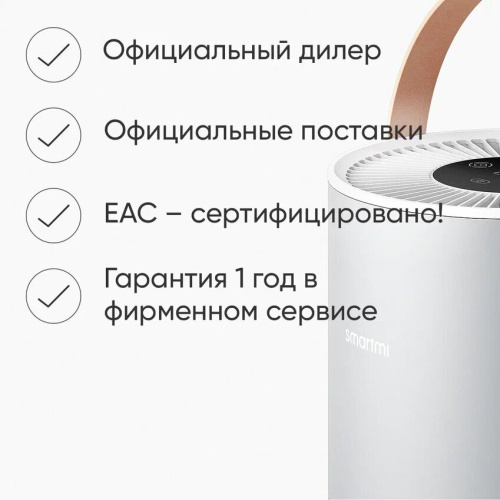 Очиститель воздуха Smartmi Air Purifier P1 Серебристый купить в Барнауле фото 23