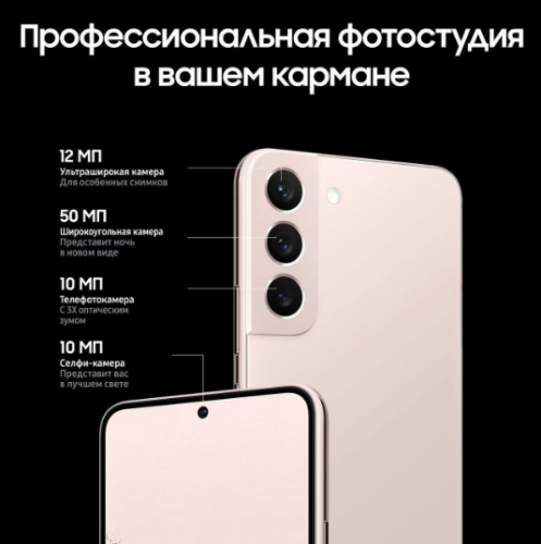 Samsung S22 S901G 8/256GB Pink Gold купить в Барнауле фото 3