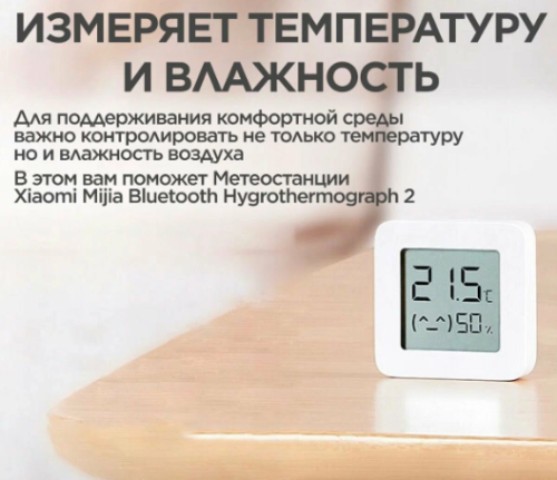 Метеостанция Xiaomi Mi Temperature and Humidity Monitor 2 купить в Барнауле фото 3
