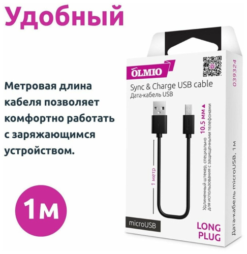 Дата-кабель Olmio USB 2.0-microUSB 1м LongPlug черный купить в Барнауле фото 6
