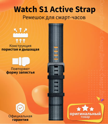 Ремешок Xiaomi Watch S1 Active Braided Nylon Strap Graphite Black (X40848) купить в Барнауле фото 2