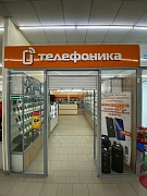 Магазин Телефоника с. Староалейское