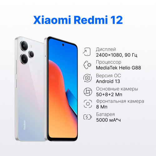 Xiaomi Redmi 12 8/256GB Polar Silver купить в Барнауле фото 4