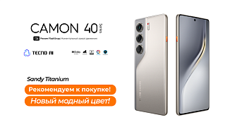 Новый модный цвет смартфона Tecno Camon 40