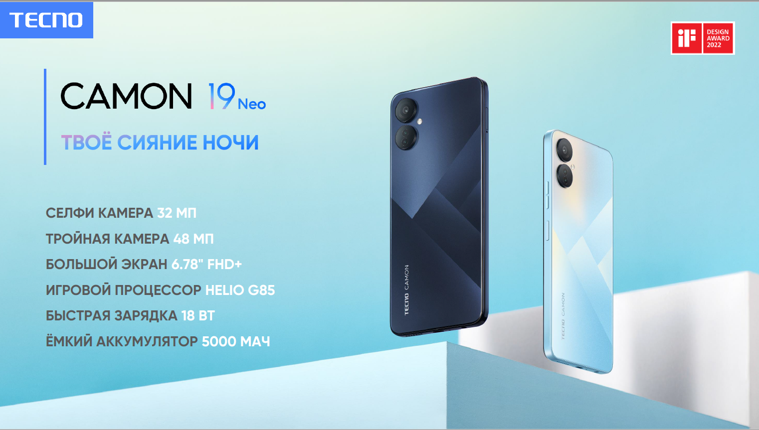 Tecno 19 neo характеристики