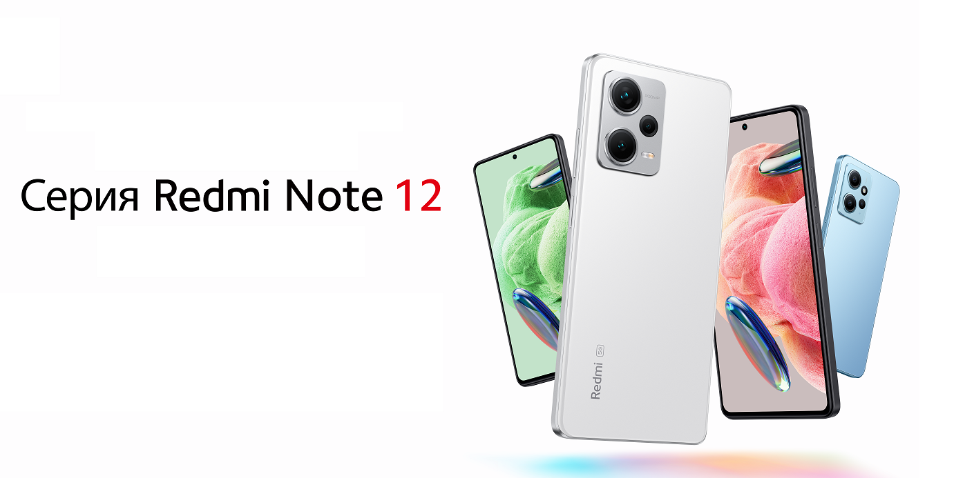 Живи ярко с серией Xiaomi Redmi Note 12