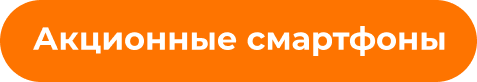 Сток смартфонов