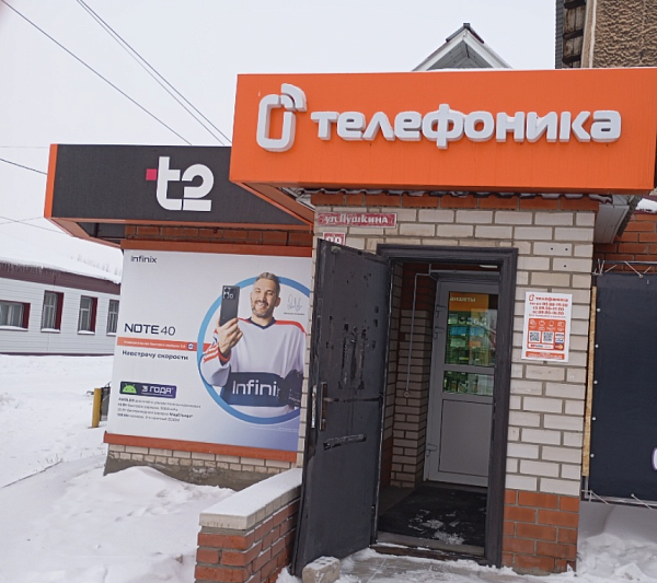 Благовещенка Телефоника(закрыта 15.01.26)