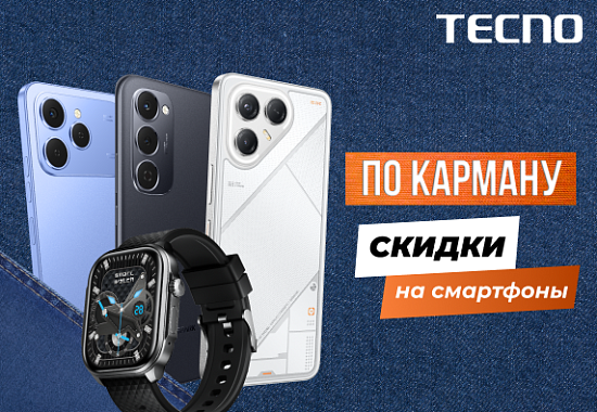Большие скидки на смартфоны Tecno