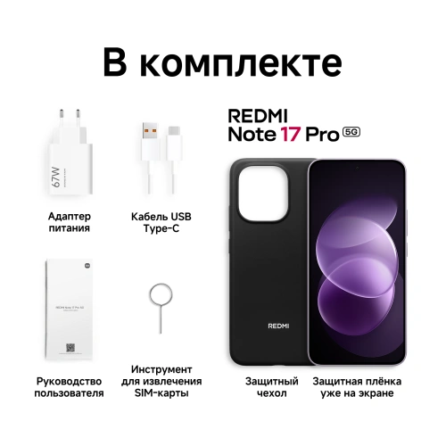 Xiaomi Redmi Note 17 Pro 5G 8/256GB Фиолетовый купить в Барнауле фото 6
