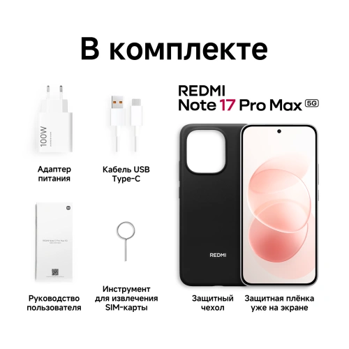 купить Xiaomi Redmi Note 17 Pro Max 5G 8/512GB Белый в Барнауле фото 3 Xiaomi Redmi Note 17 Pro Max 5G 8/512GB Белый купить в Барнауле фото 3