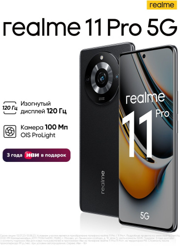 Realme 11 Pro 5G 8+256GB Черный купить в Барнауле фото 8