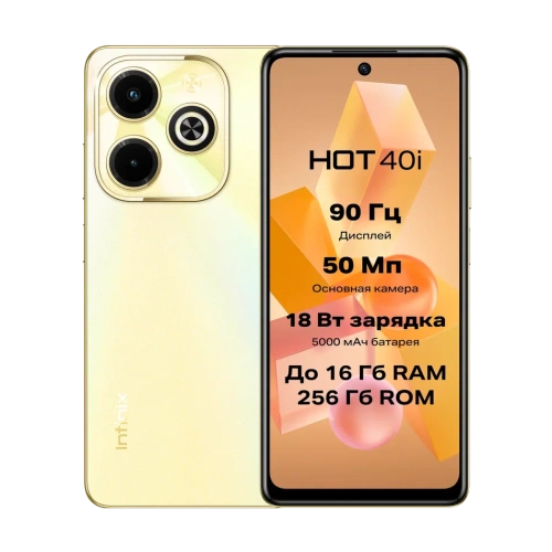 Infinix HOT 40i 8/256GB Horizon Gold купить в Барнауле