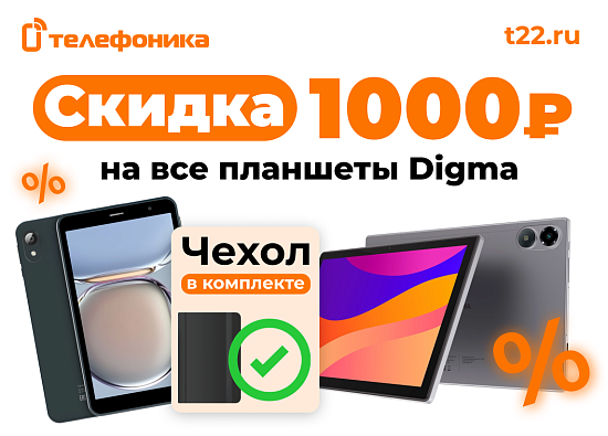 Распродажа планшетов Digma