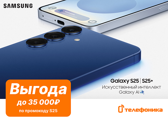 Акция: скидки до 35000 на смартфоны Samsung S25!
