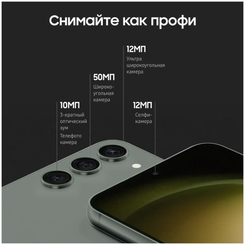 Samsung S23+ SM-S916B 8/256GB Green RU купить в Барнауле фото 6