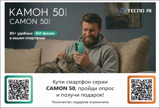 Купи CAMON 50 и получи подарок 