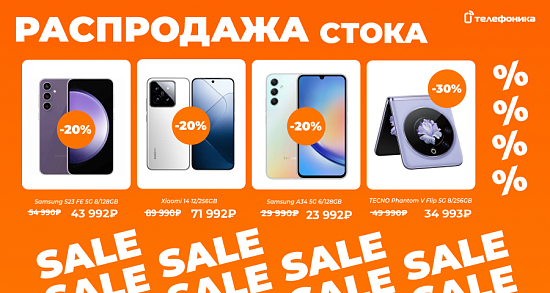 Распродажа стока смартфонов!
