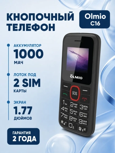 купить Olmio C16 Синий в Барнауле Olmio C16 Синий купить в Барнауле