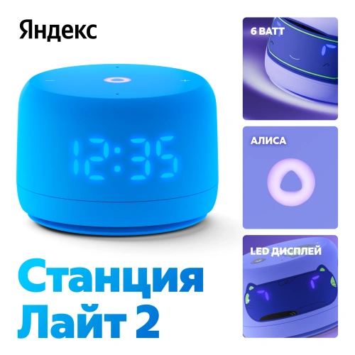 Колонка Яндекс.Станция Лайт 2 YNDX-00028 синяя купить в Барнауле фото 4