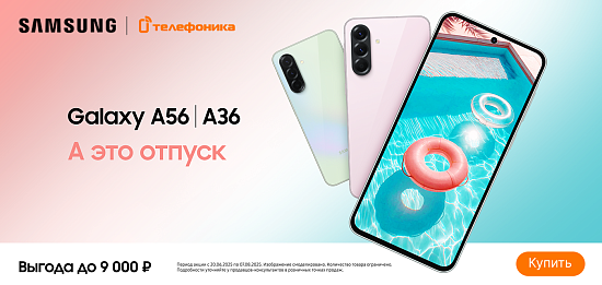 Скидки на Samsung A36 и A56
