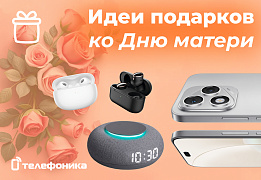 Подарки ко дню Матери