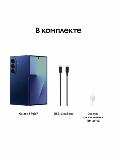 купить Samsung Z Fold 7 5G F966B 12/256GB Синий RU в Барнауле фото 5 Samsung Z Fold 7 5G F966B 12/256GB Синий RU купить в Барнауле фото 5