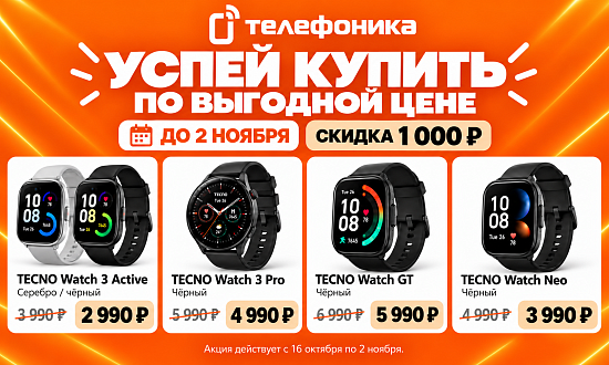 Акция часы Tecno