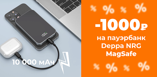 Скидки на беспроводные повербанки MagSafe 