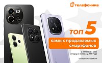 ТОП-5 самых покупаемых смартфонов в Телефонике