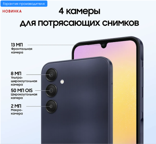 Samsung A15 A155F 8/256Gb Тёмно-Синий RU купить в Барнауле фото 2