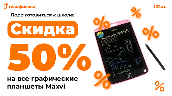 Акция: скидка 50% на все планшеты Maxvi