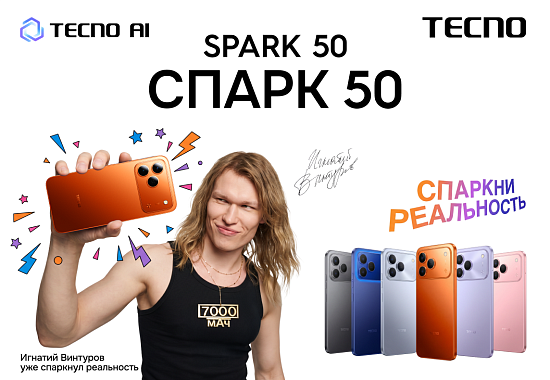 TECNO Spark 50 уже в Телефонике
