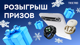 Покупайте TECNO — получайте подарки!