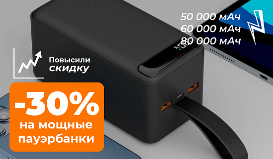 Увеличенная скидка на повербанки Deppa