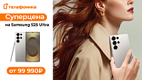 Samsung S25 Ultra по выгодной цене