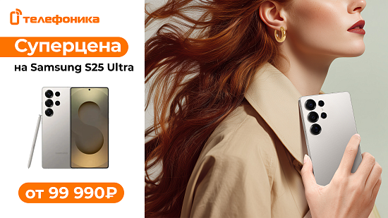 Samsung S25 Ultra по выгодной цене