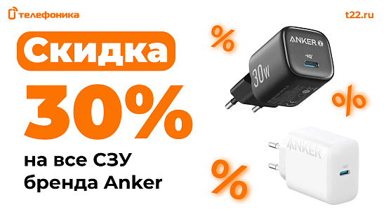 Скидки на зарядные устройства Anker