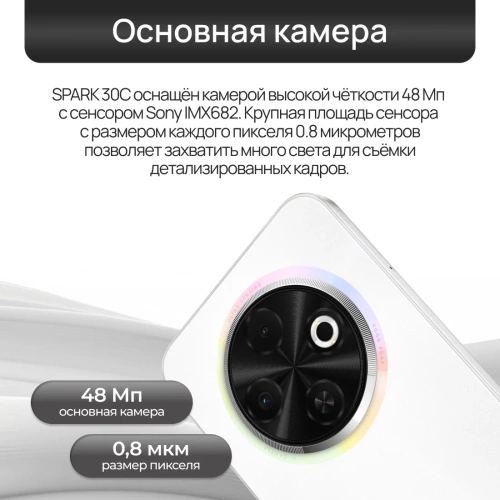 купить TECNO Spark 30c 6/128GB Orbit White в Барнауле фото 3 TECNO Spark 30c 6/128GB Orbit White купить в Барнауле фото 3