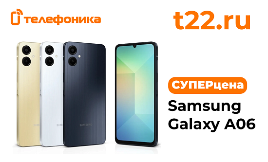 Акция: скидка 2500 ₽ на Samsung Galaxy A06!