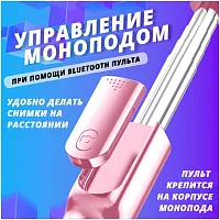 Штатив Monopod Nillkin Nice Selfie Stick (розовый) купить в Барнауле