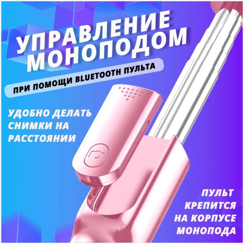 Штатив Monopod Nillkin Nice Selfie Stick (розовый) купить в Барнауле