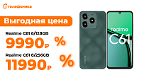 Выгодная цена на Realme C61