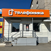 Магазин Телефоника г. Бийск На Васильева