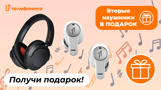 Акция: Вторые наушники в подарок!
