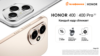 Стартовали продажи Honor 400 и Honor 400 PRO