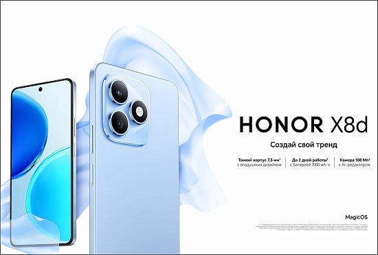СТАРТ ПРОДАЖ HONOR X8d