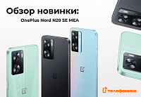 Обзор на OnePlus Nord N20 SE