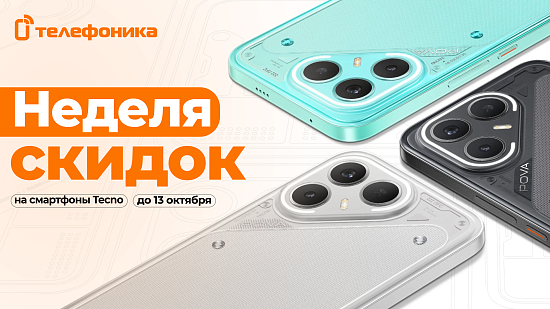 Акция на смартфоны Tecno