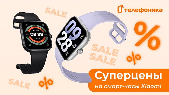 Суперцены на умные часы Xiaomi